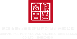 婷婷伍月天深圳市城市空间规划建筑设计有限公司